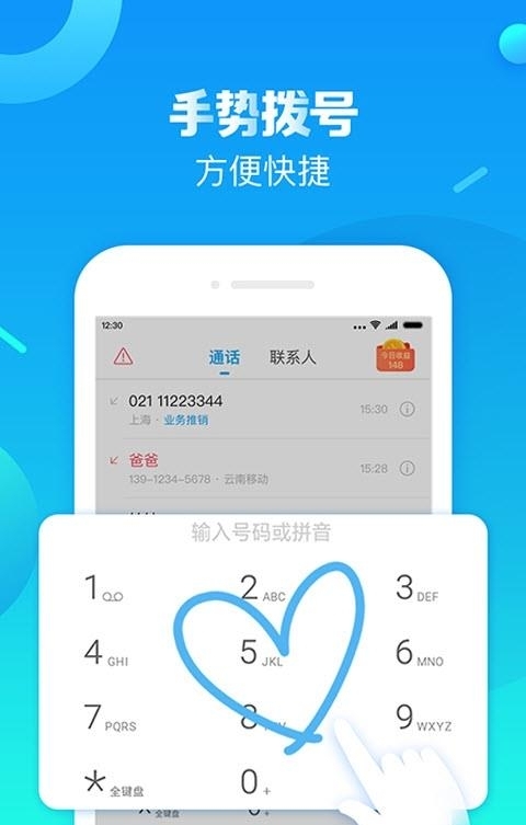 触宝电话 5.8去广告  v6.8.5.4图4