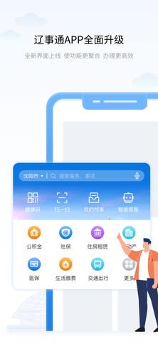 辽事通  v4.0.2图2