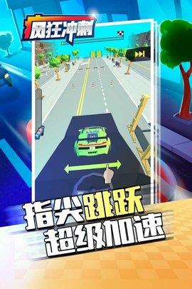 疯狂冲刺  v1.1图3