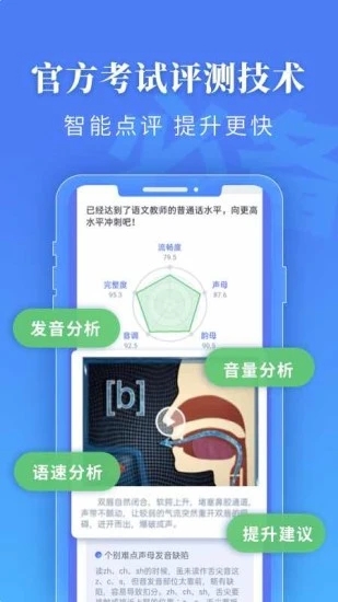 普通话水平测试  v1.5.2图3