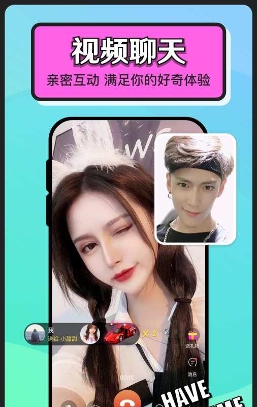 聊么(一对一视频交友)