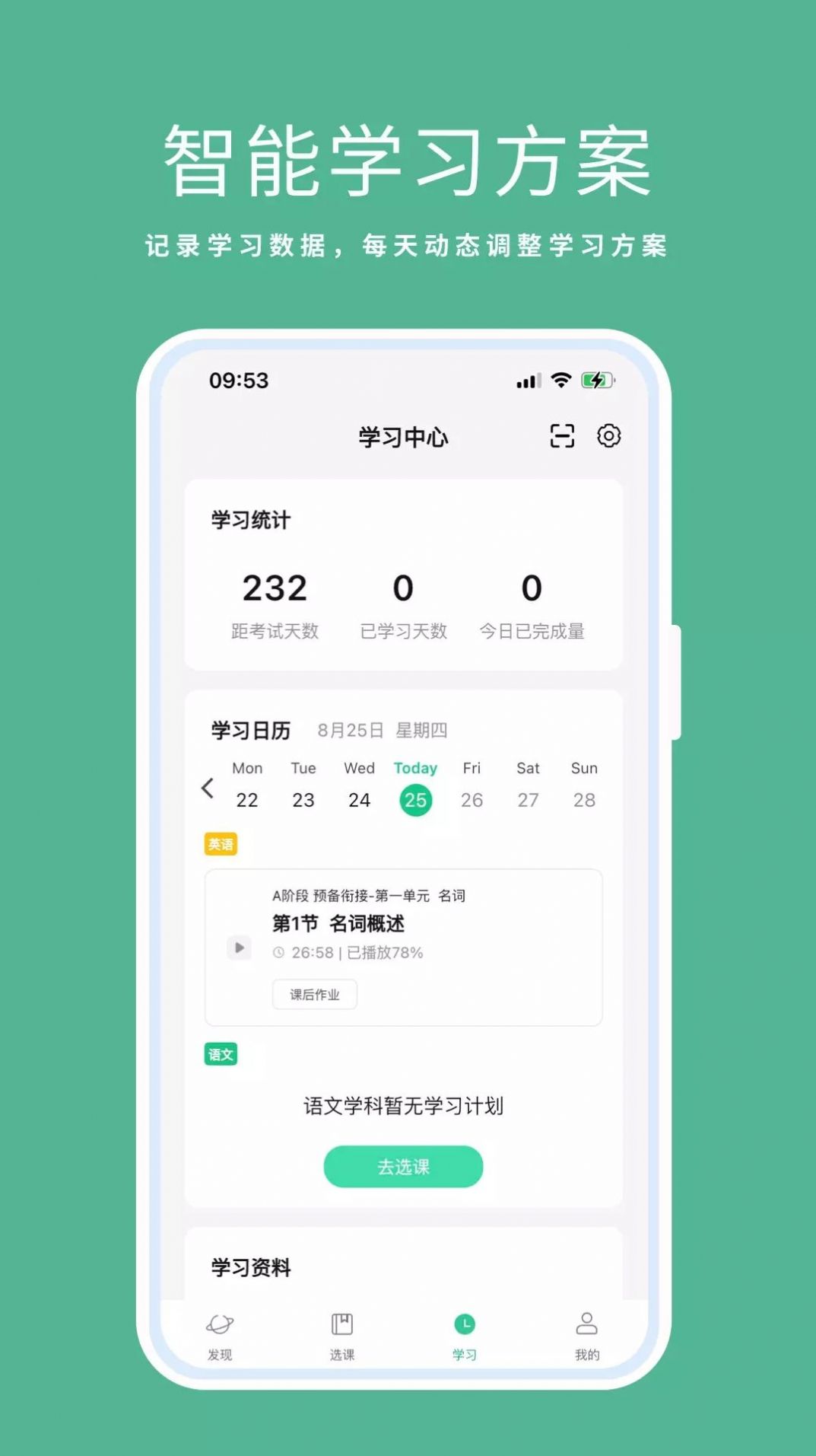 天泰专升本  v0.1.0图3