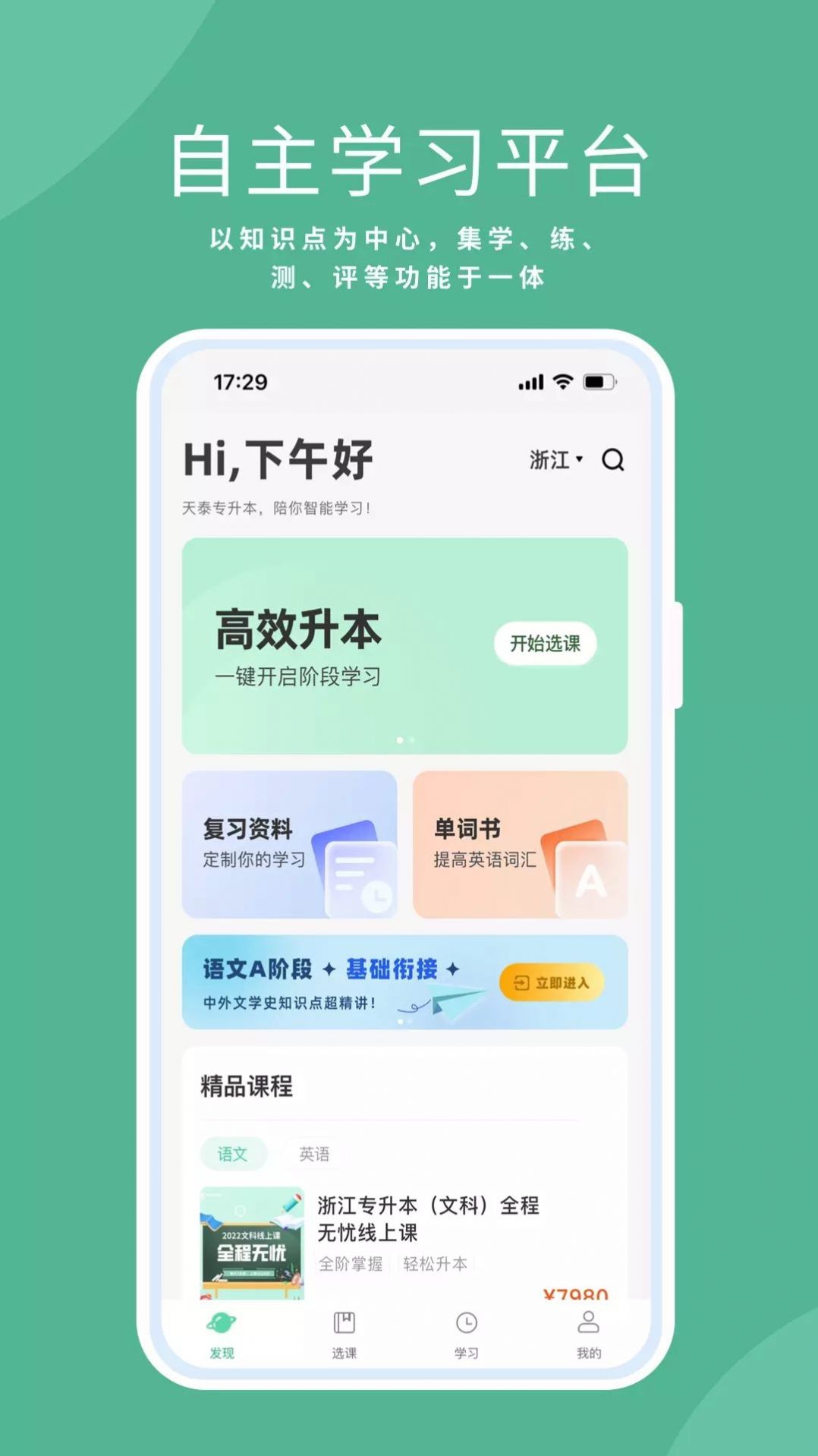 天泰专升本  v0.1.0图1
