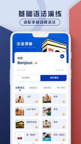 法语翻译官鸭  v1.0.0图1