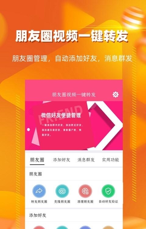 一键转发朋友圈视频安卓版  v2.6.4图4