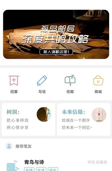 孤岛驿站  v2.1.2图4