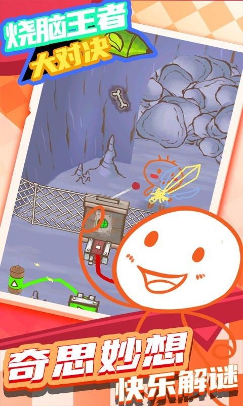 烧脑王者大对决安卓版