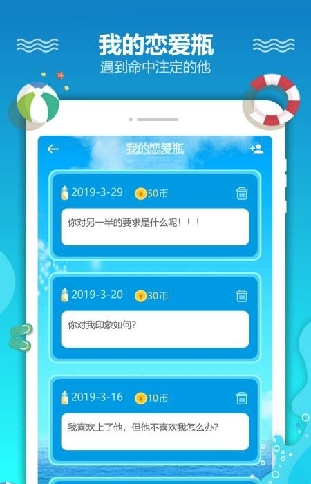 恋爱漂流瓶