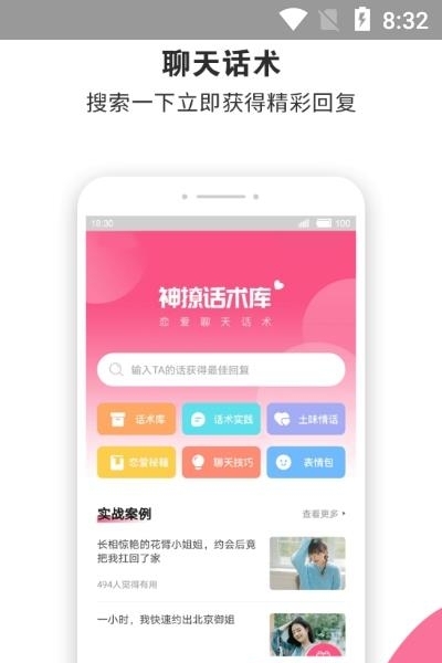 神撩话术库  v4.5.6图3