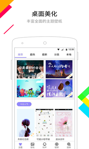 点心桌面  v6.5.8图3