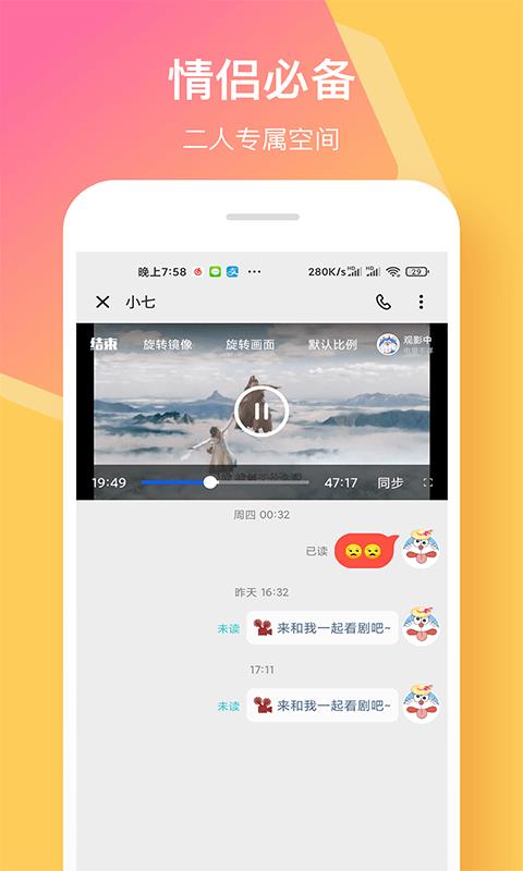 情侣签  v3.0.4图3