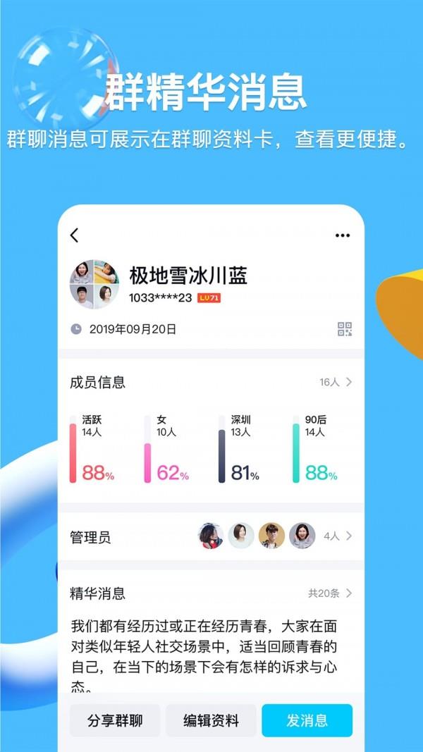 手机QQ  v8.8.88图3