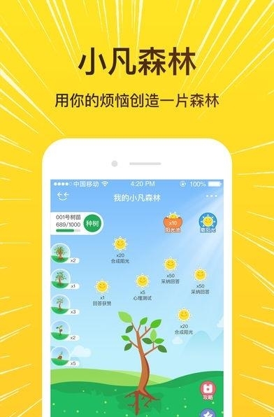 飞小凡(心理健康咨询平台)  v2.5.6图2