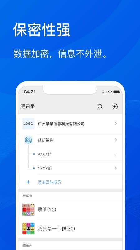 嗒嗒对讲  v2.1.6图4