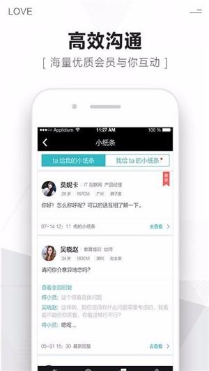 遇爱婚恋  v5.4.9图3