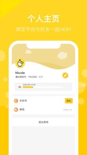 趣玩鸭  v1.1.3图2