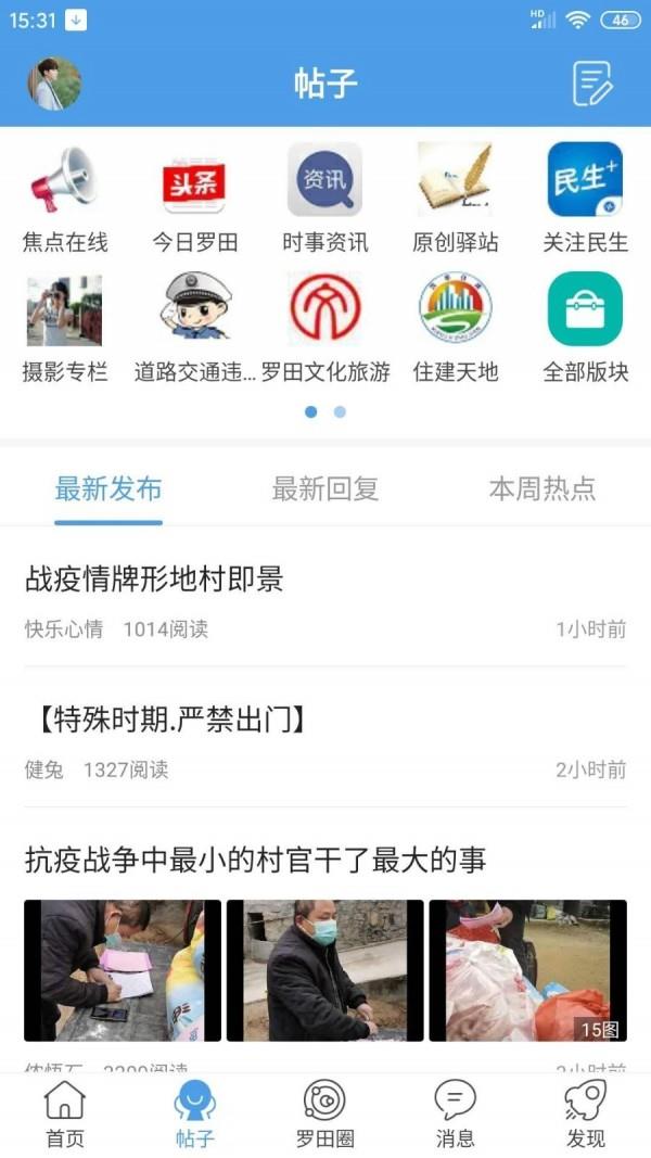 罗田论坛  v5.4.1图5