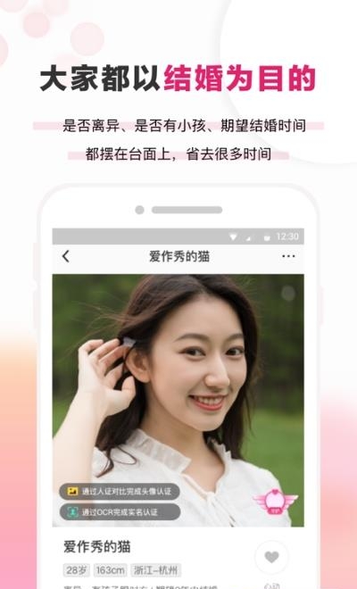 梅花再婚相亲  v3.6.3图2