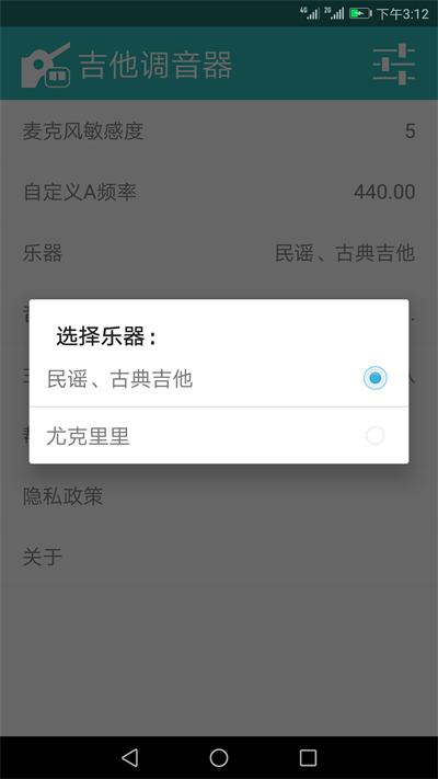 吉他调音大师  v3.5.0图3