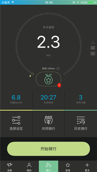 捷安特骑行  v2.3.5图3
