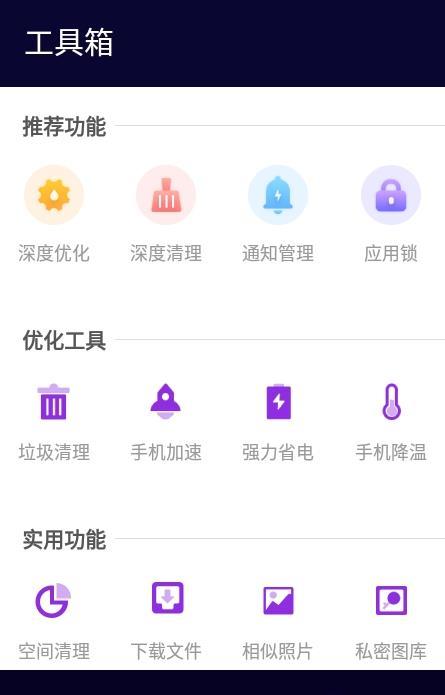 旋风手机清理  v1.0.1图1
