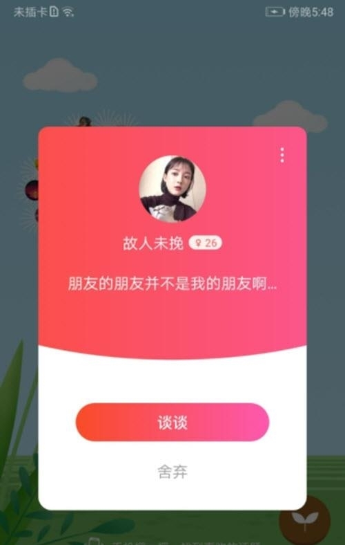 摩尔交友  v1.0.0图3