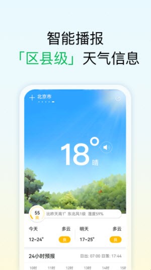 和美天气  v1.0.0图2
