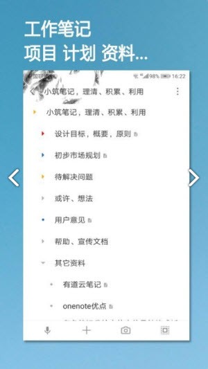 小筑笔记  v1.36图3