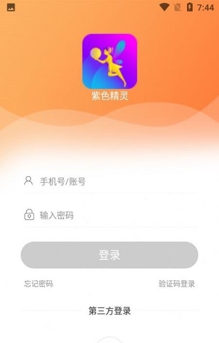 紫色精灵  v1.8.13图2