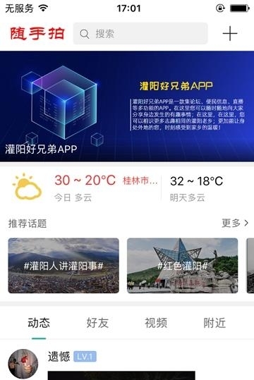 灌阳好兄弟  v5.1.1图2