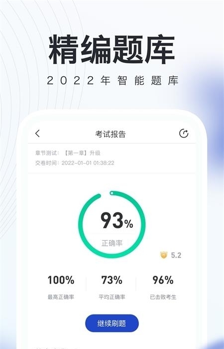 经济师题库学习  v1.3.1图1