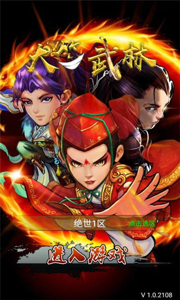 大笑武林满V版  v1.0图1