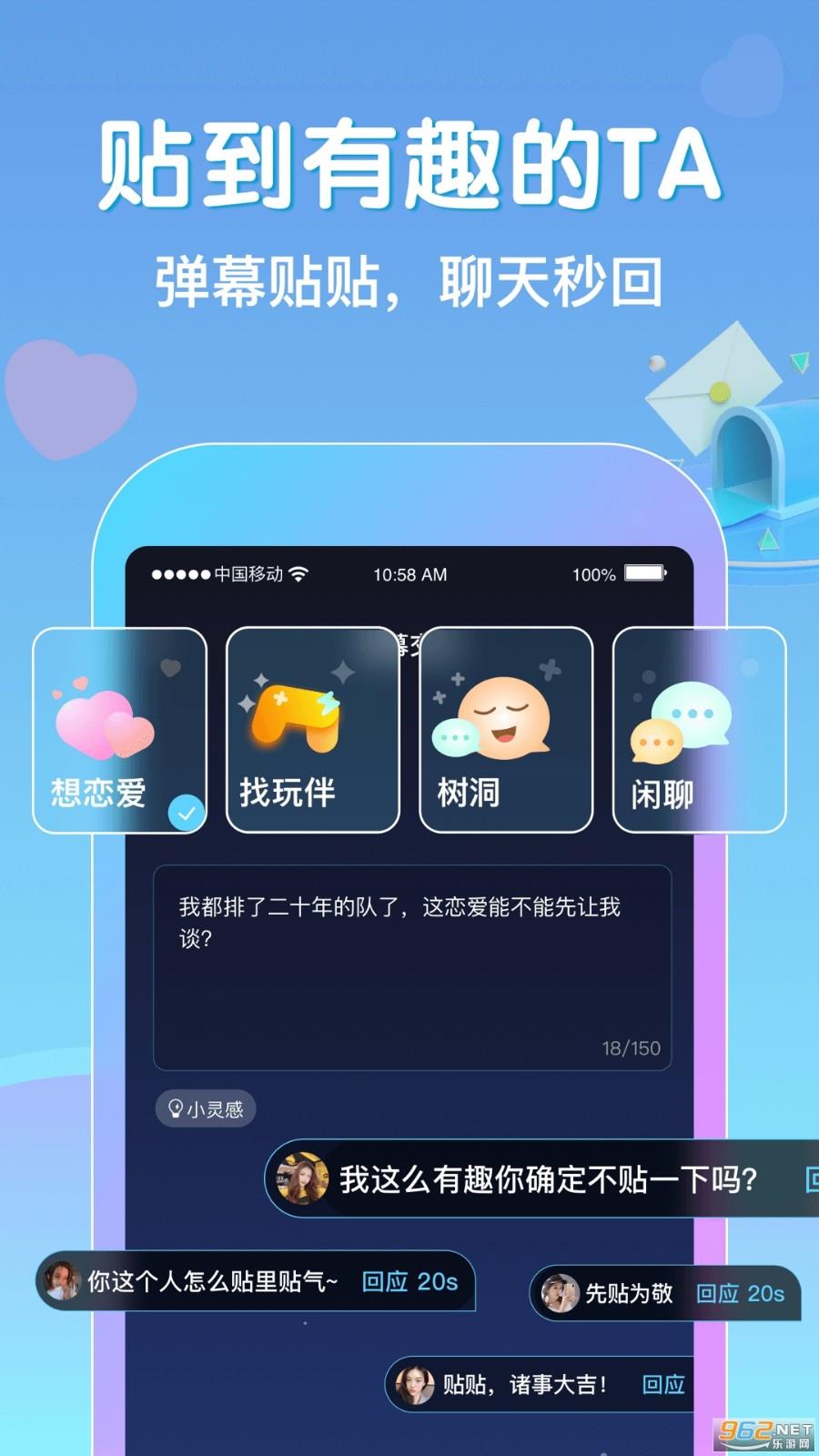 贴贴