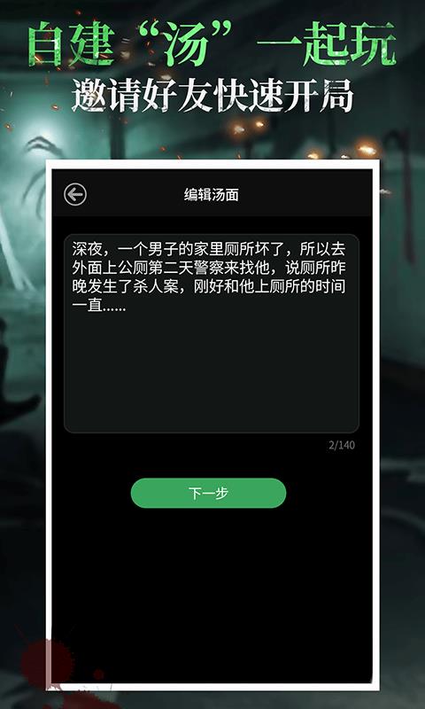 海龟汤  v5.9.1图4