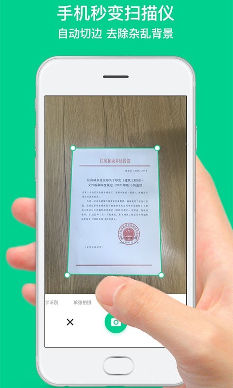 全能扫描相机  v1.0图3