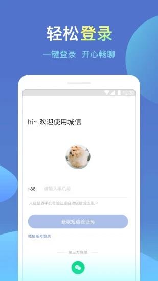 城信  v4.2.3图4