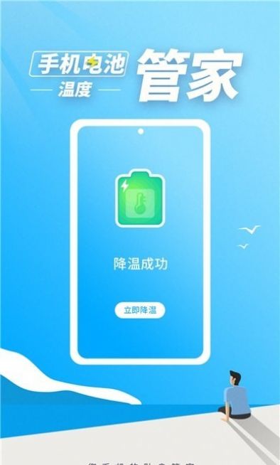 手机电池温度管家  v1.0.1图1