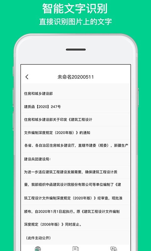 全能扫描相机  v1.0图1