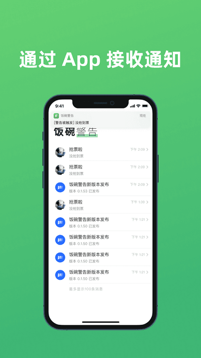 饭碗警告