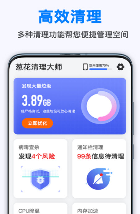 葱花清理大师  v1.2.7图3