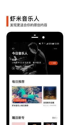 虾米音乐  v1.0.0图1