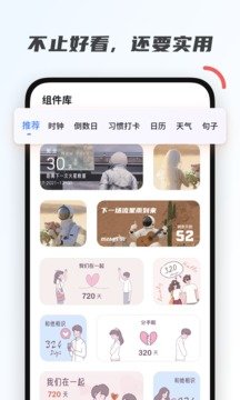 创意小组件  v1.2.1图1