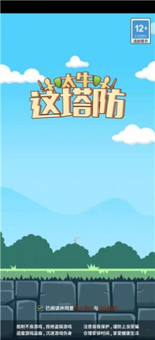 这塔防太牛红包版