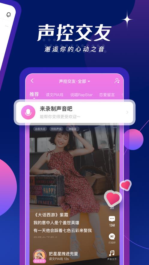 ME语音聊天  v3.9.0.26图1