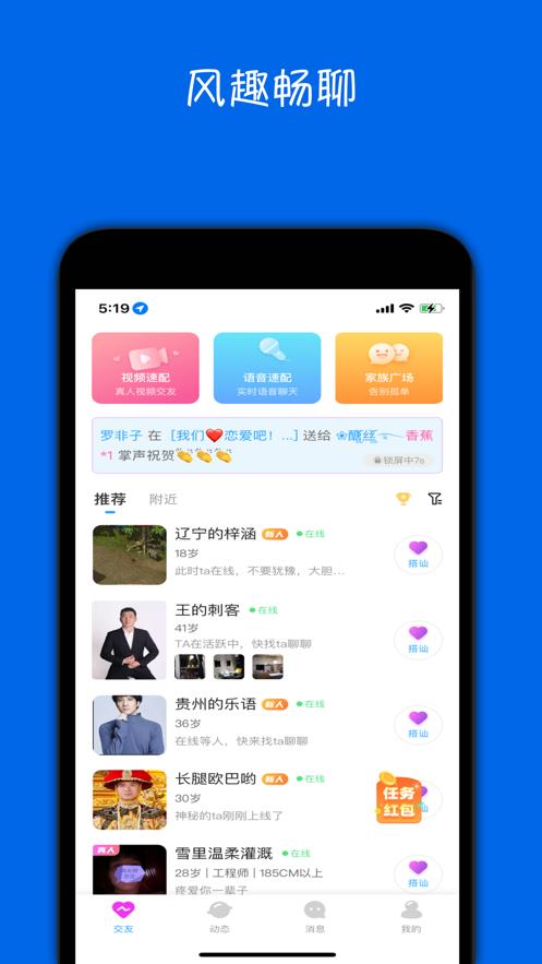 吱吱交友  v1.0图1