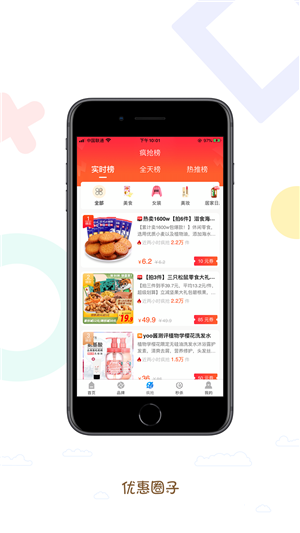 优惠圈子  v1.0.0图1