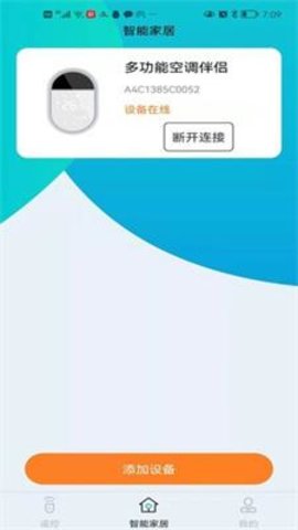 欧酷星智控  v2.1.0图1