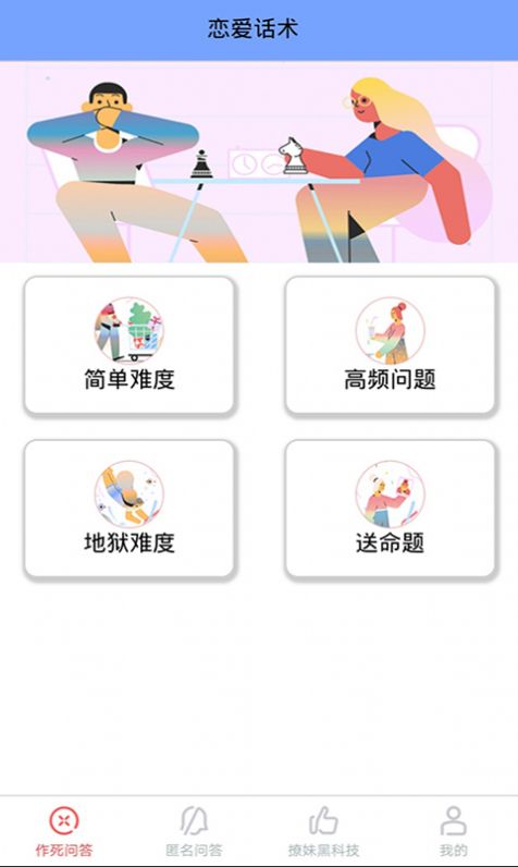 轻甜恋爱聊天安卓版  v1.0图1