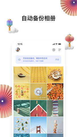 阿里云盘  v3.6.3图2