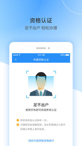 江西人社  v1.7.7图1